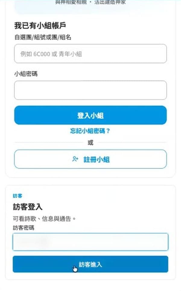 步驟 2：點選「訪客進入」