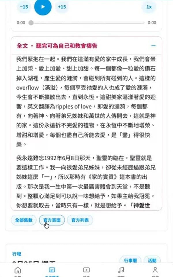 步驟 9：查看以往的集數