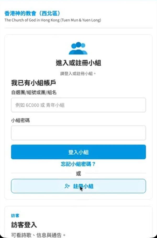 步驟 1：點選「註冊小組」