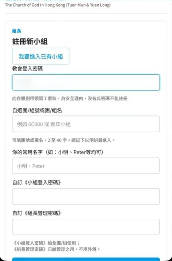步驟 2：輸入「教會登入密碼」