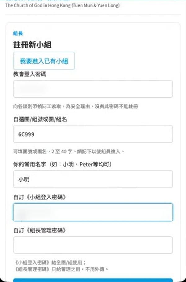 步驟 5：自訂《小組登入密碼》