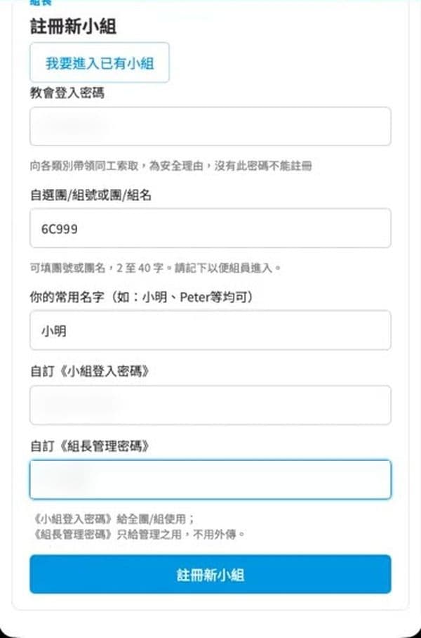 步驟 6：自訂《組長管理密碼》