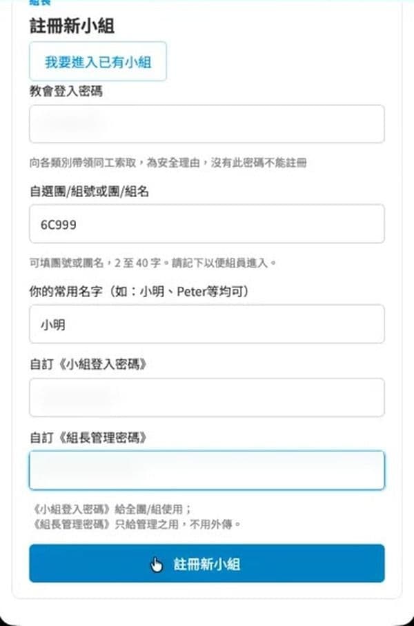 步驟 7：點選「註冊新小組」
