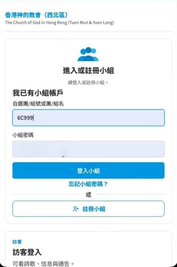 步驟 9：輸入小組名稱及小組密碼