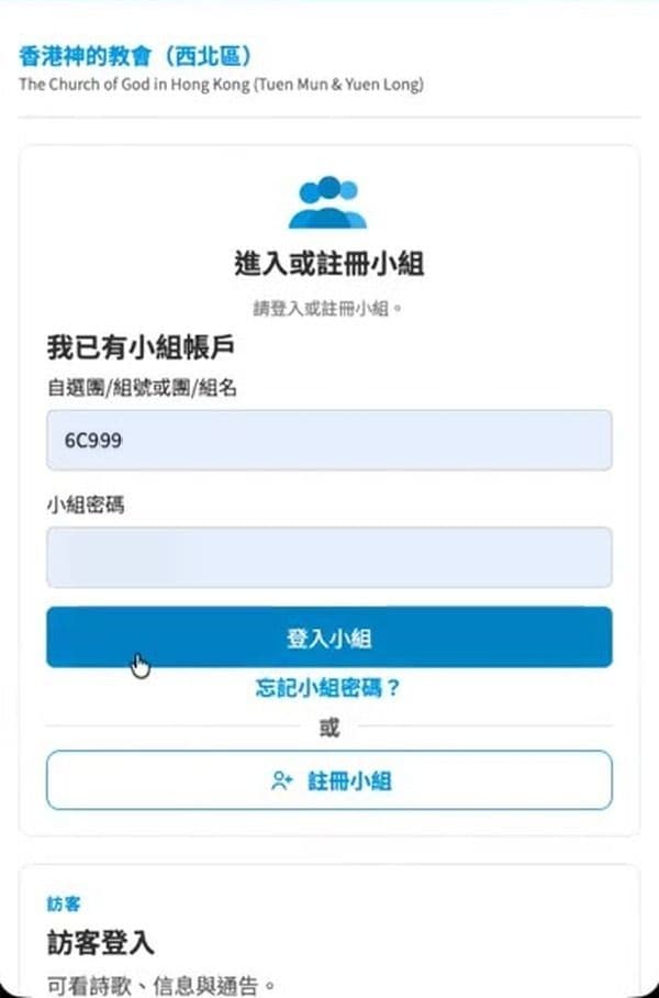 步驟 10：點選「登入小組」