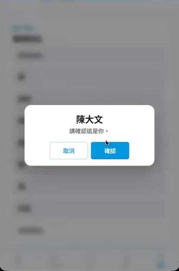 步驟 12：點選「確認」