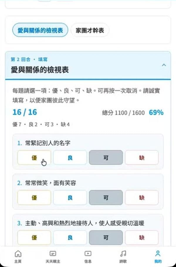 步驟 14：更改或取消答案