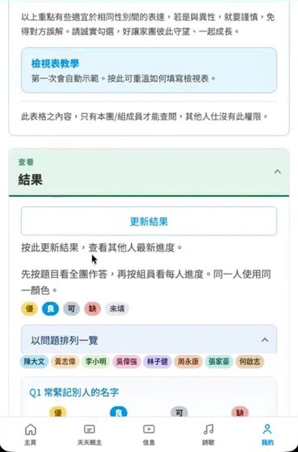 步驟 15：點選「更新結果」