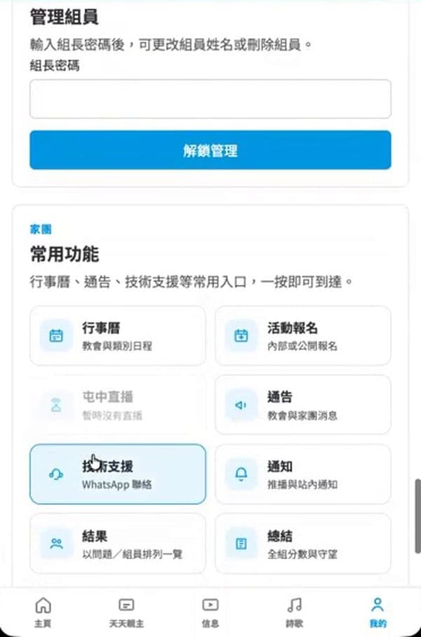 步驟 19：點選底部的「主頁」
