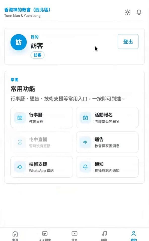 步驟 1：點選右下角的「我的」