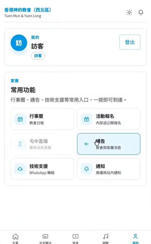 步驟 5：點選「通告」