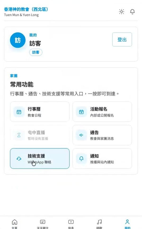 步驟 7：點選「技術支援」