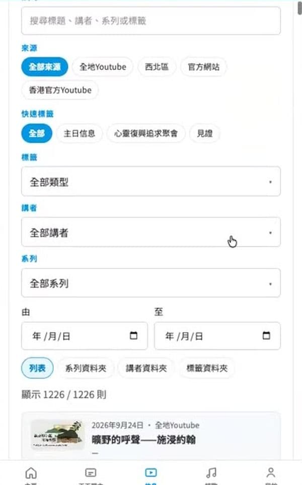 步驟 7：按講者篩選