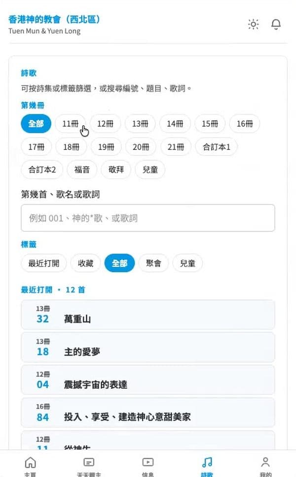 步驟 2：選擇詩歌冊數