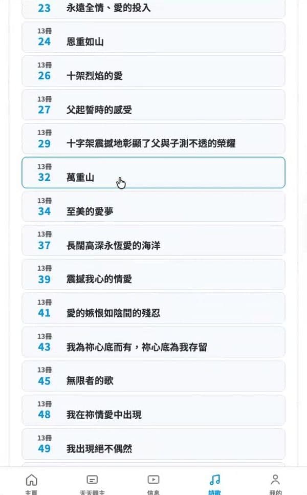 步驟 3：點選詩歌