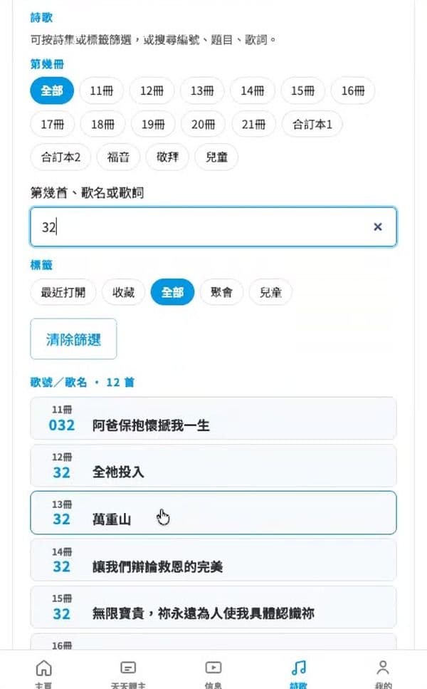步驟 10：輸入歌號搜尋